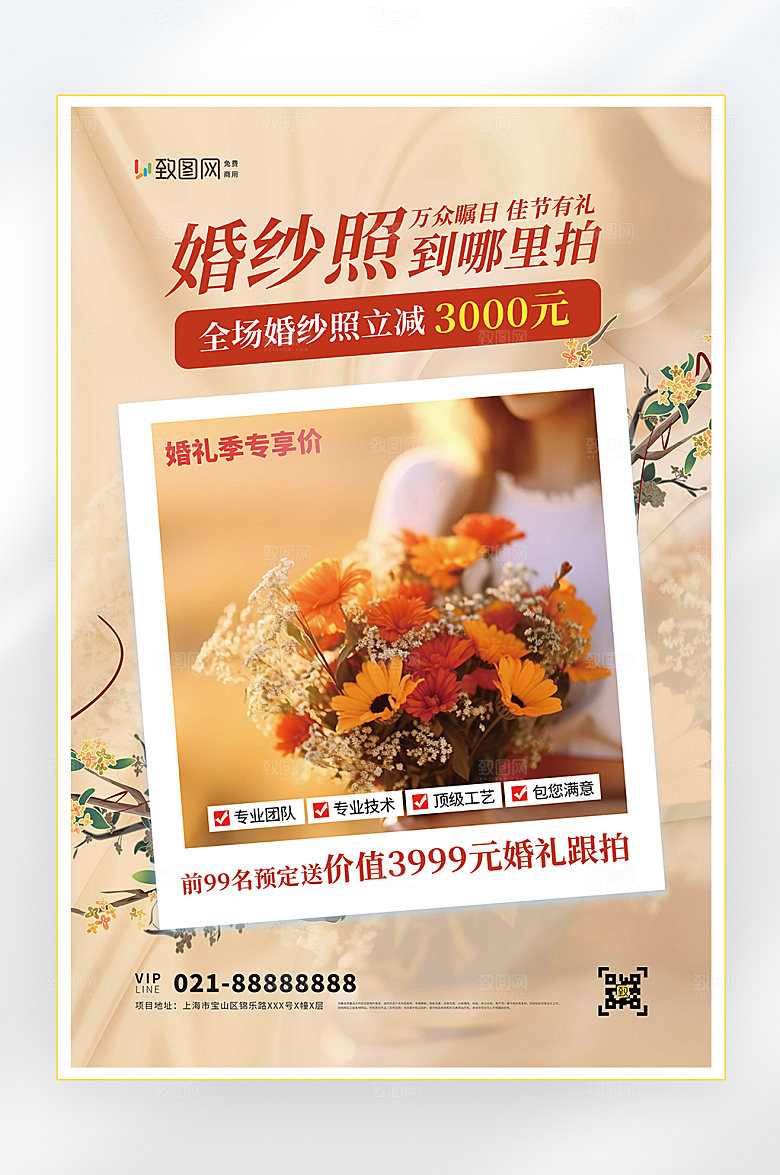 结婚婚礼婚纱促销海报