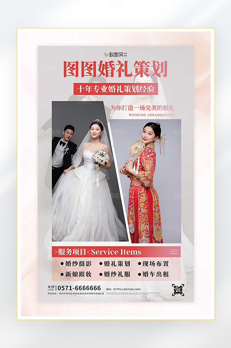 结婚婚礼婚纱促销海报