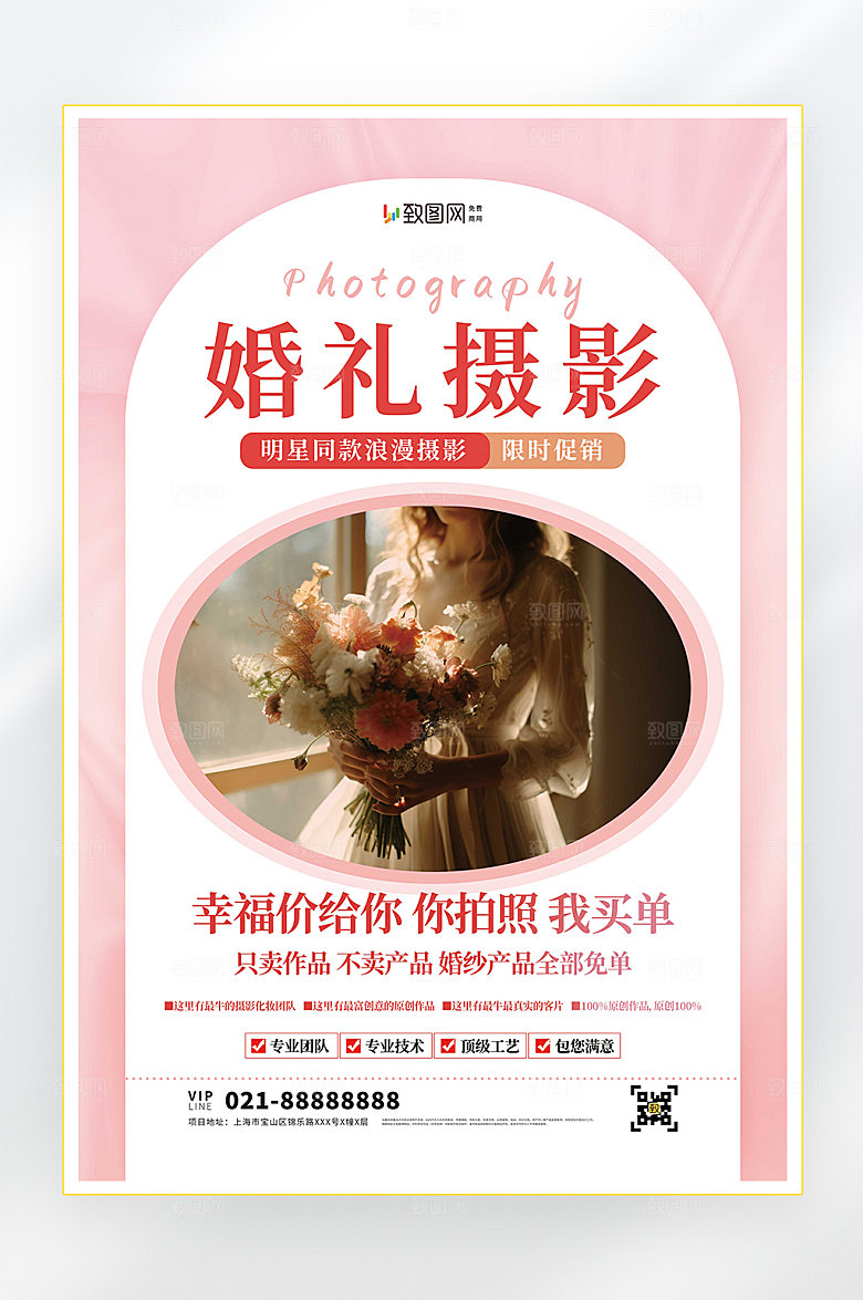 结婚婚礼婚纱促销海报