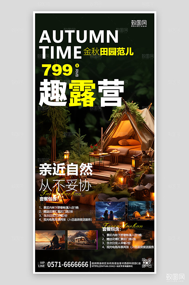 秋天秋日户外露营手机海报