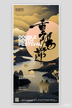 传统节日重阳节新中式金箔手机海报