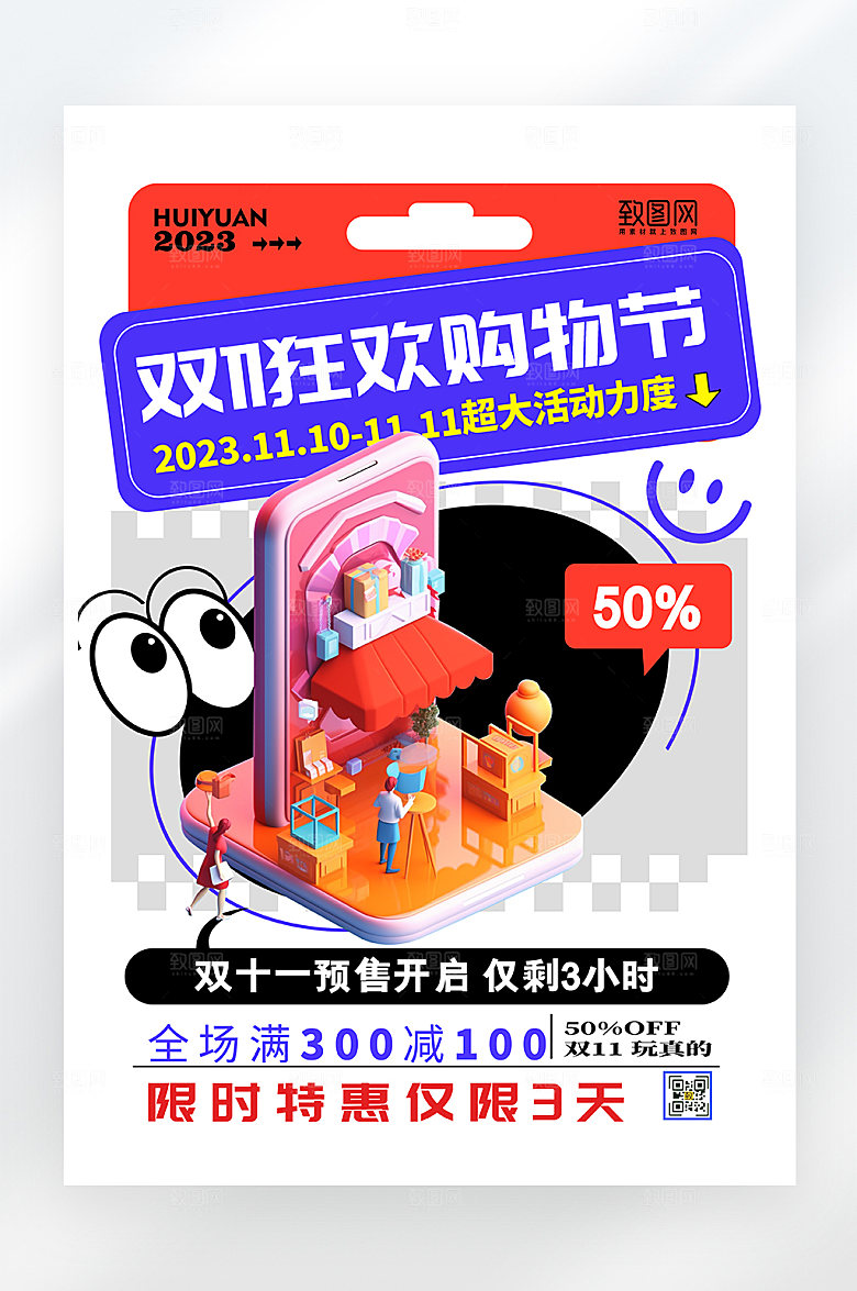 简约大气双十一促销海报