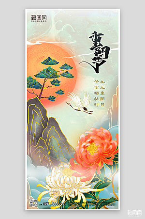九九重阳节国潮风手机海报
