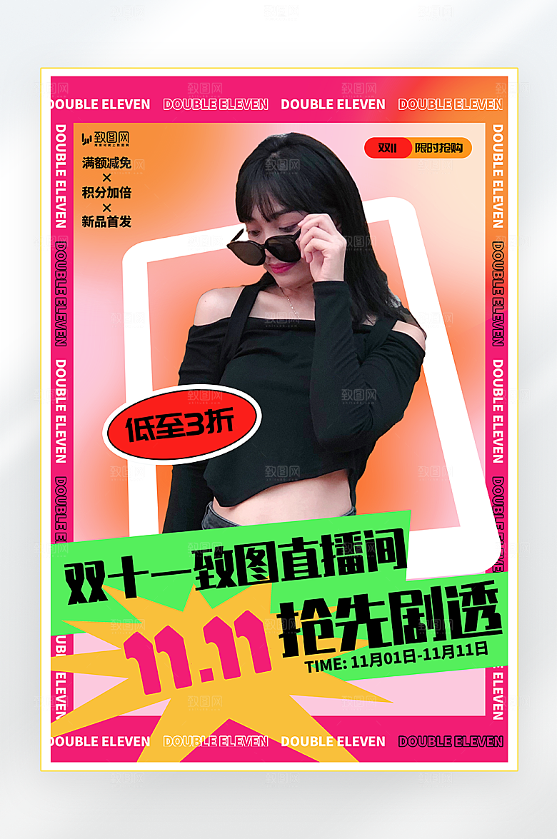 双十一购物盛典促销海报