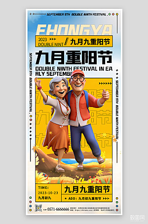 九九重阳节3D老人手机海报