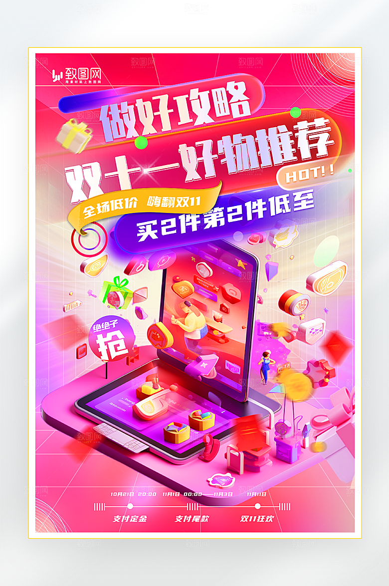 双十一购物盛典海报
