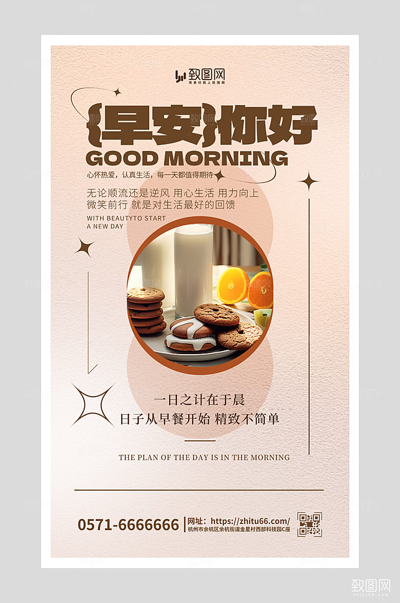 十月你好早安问候海报