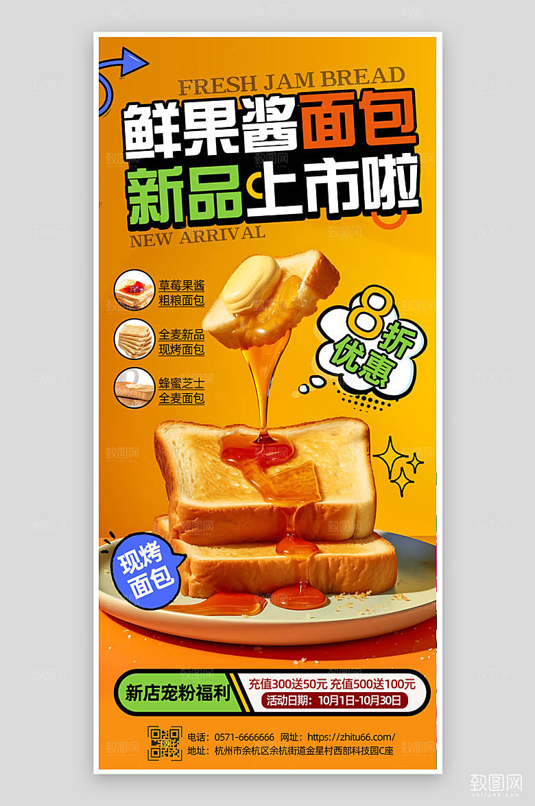 面包店新品上市长海报
