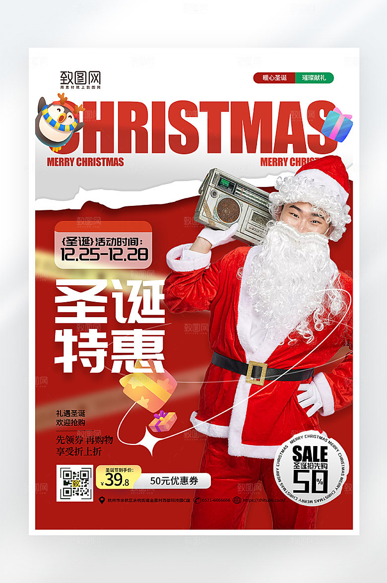 简约大气圣诞节活动促销海报