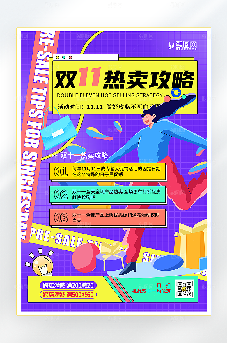 双十一购物促销海报
