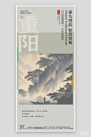 传统节日重阳节中国风水墨手机海报