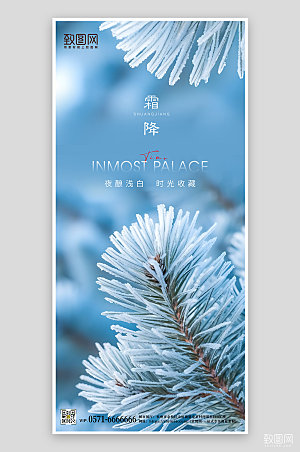 传统节气霜降摄影图手机海报