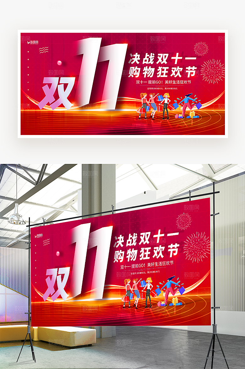 双十一购物促销展板