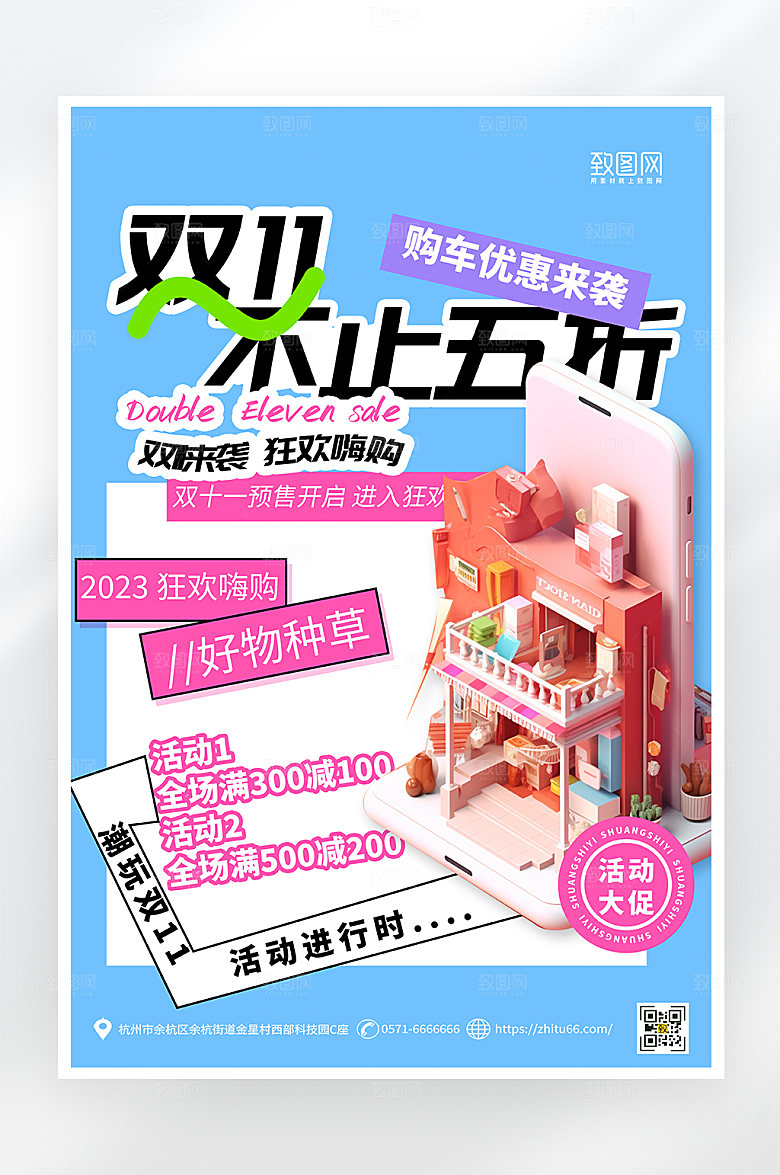 简约大气双十一购物狂欢促销海报