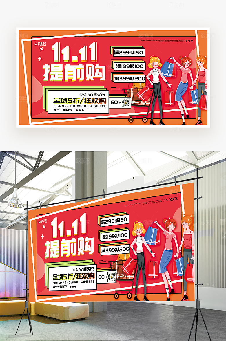 双十一购物狂欢展板