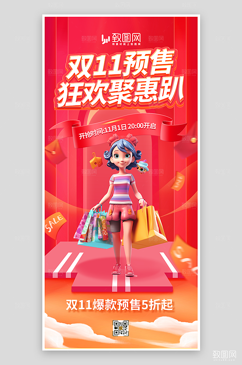 双十一购物盛典海报