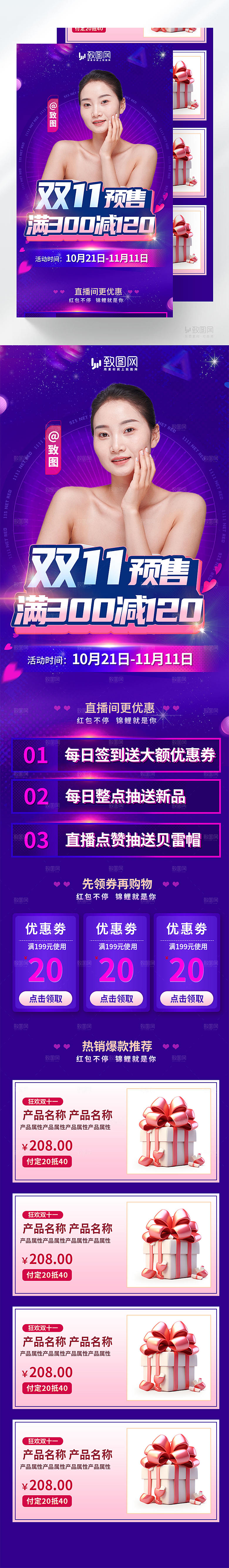 双十一购物狂欢长图