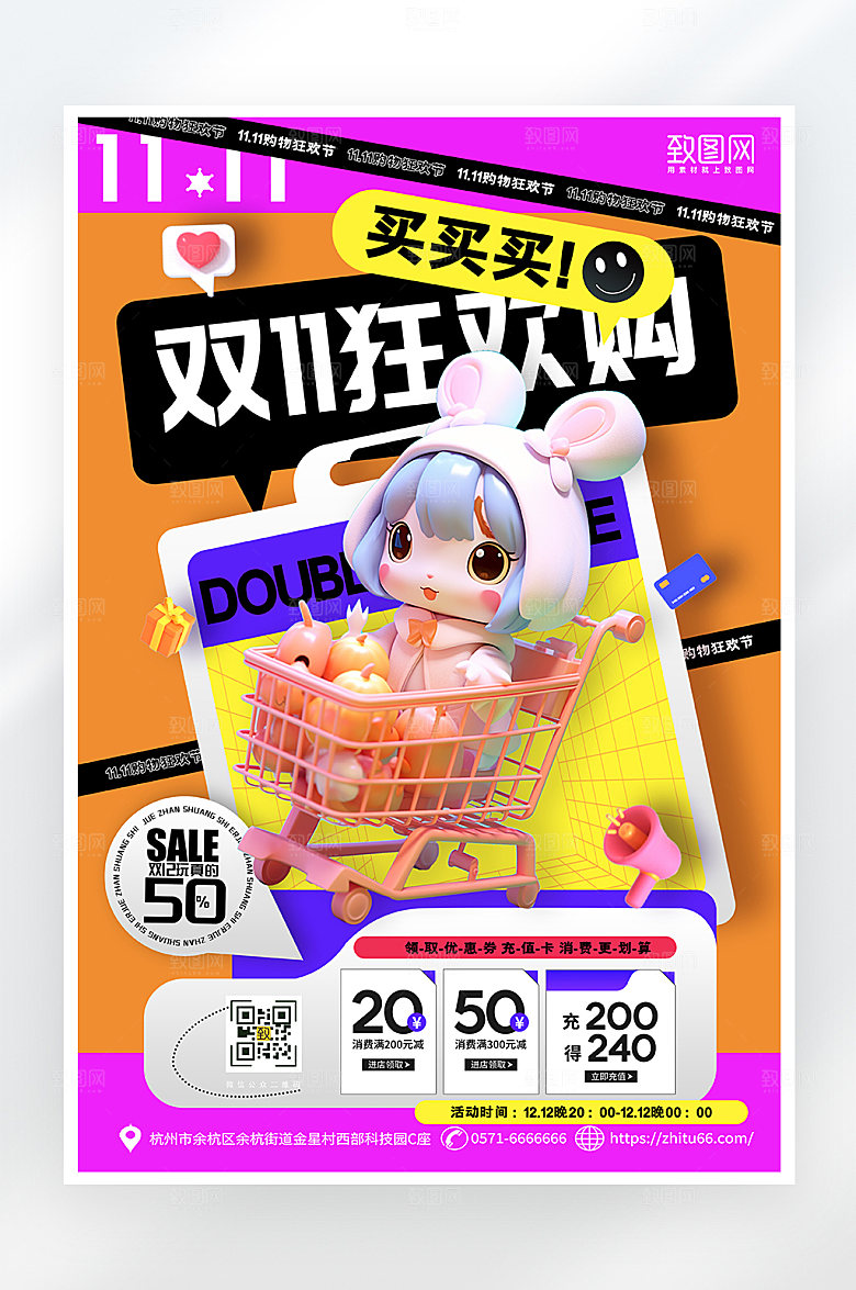 简约大气双十一狂欢购促销海报