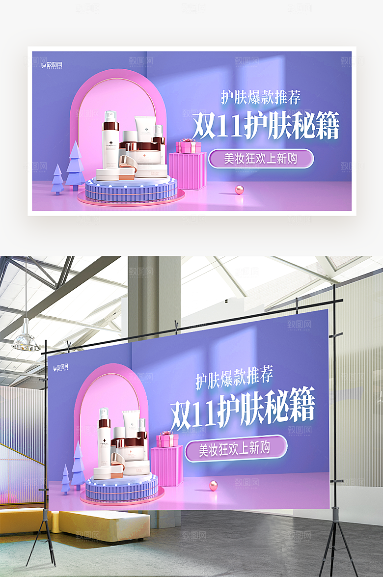 双十一购物盛典展板