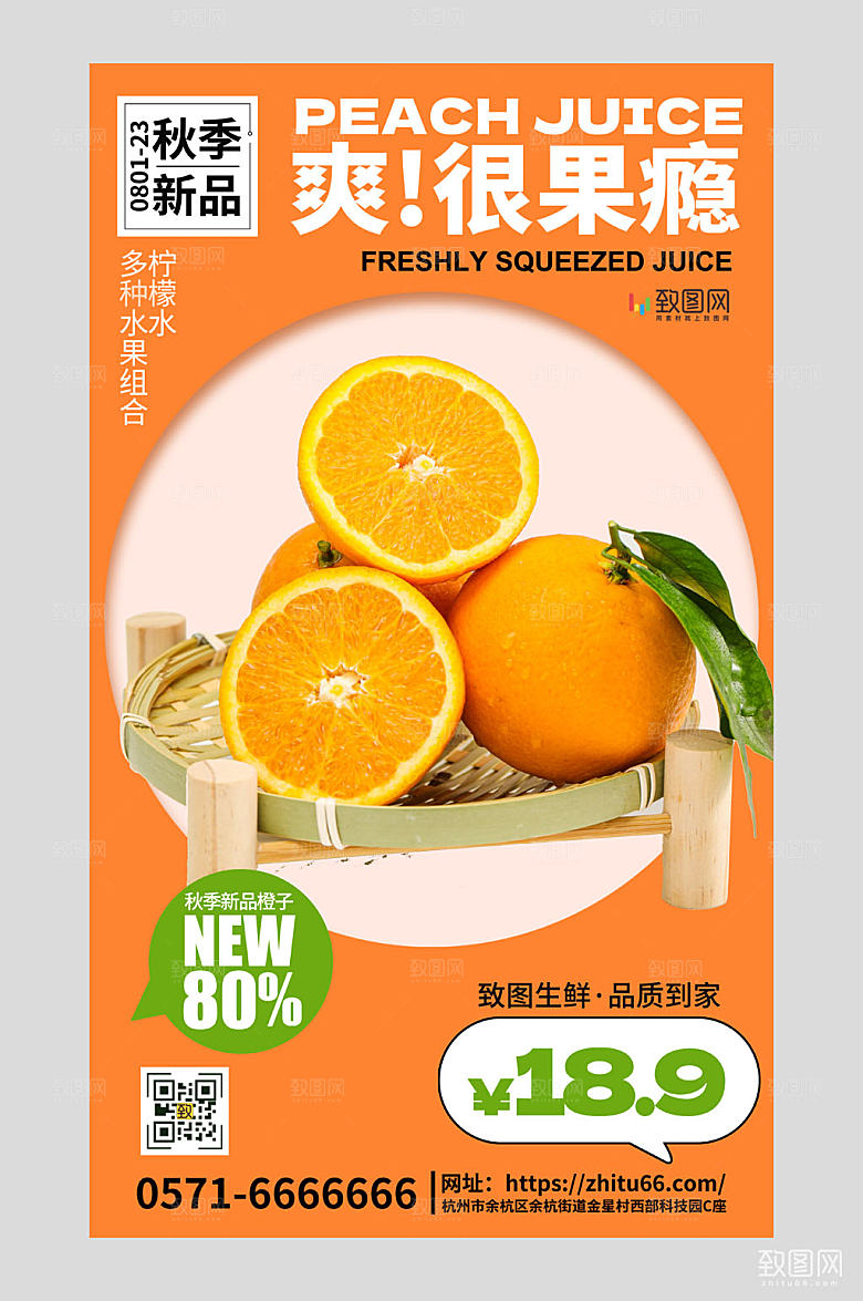 秋季水果橙子橙色简约广告营销促销海报