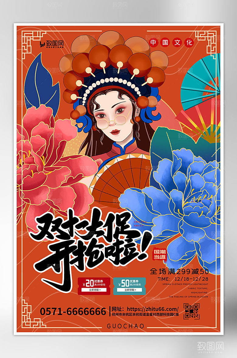 国潮中国风国潮风宣传海报