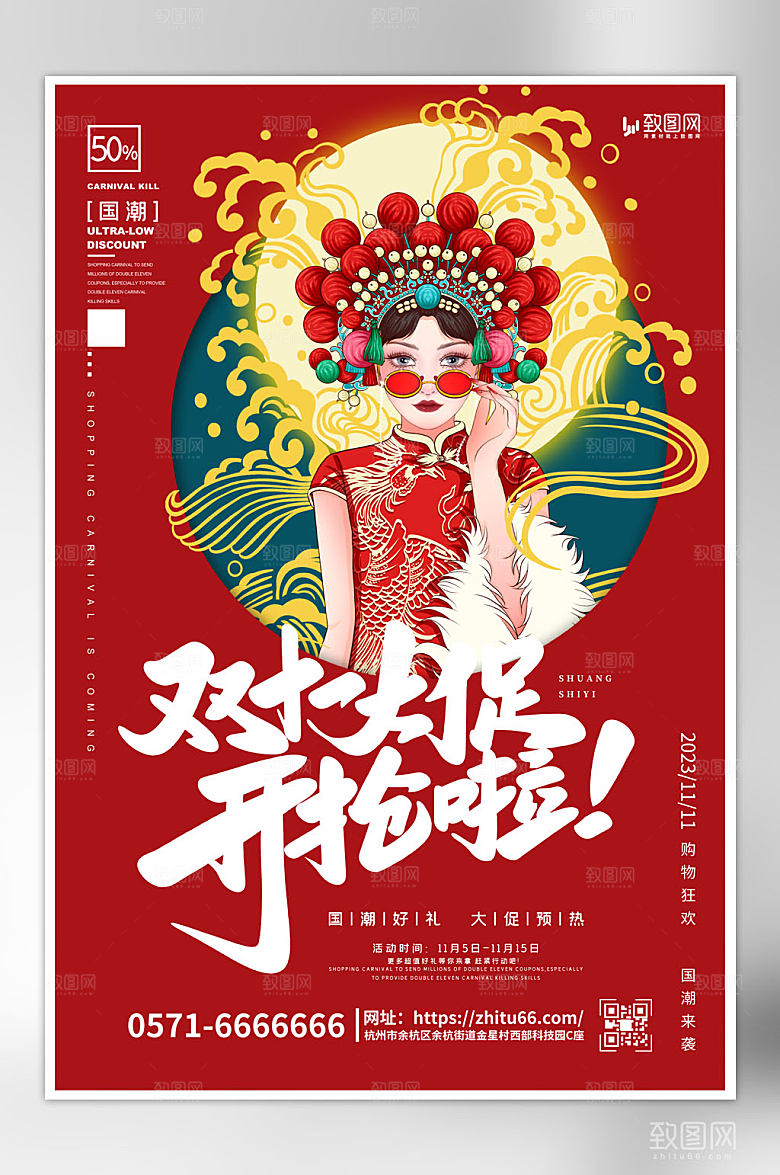 11月11日爆红预热开抢双十一红色国潮风格海报