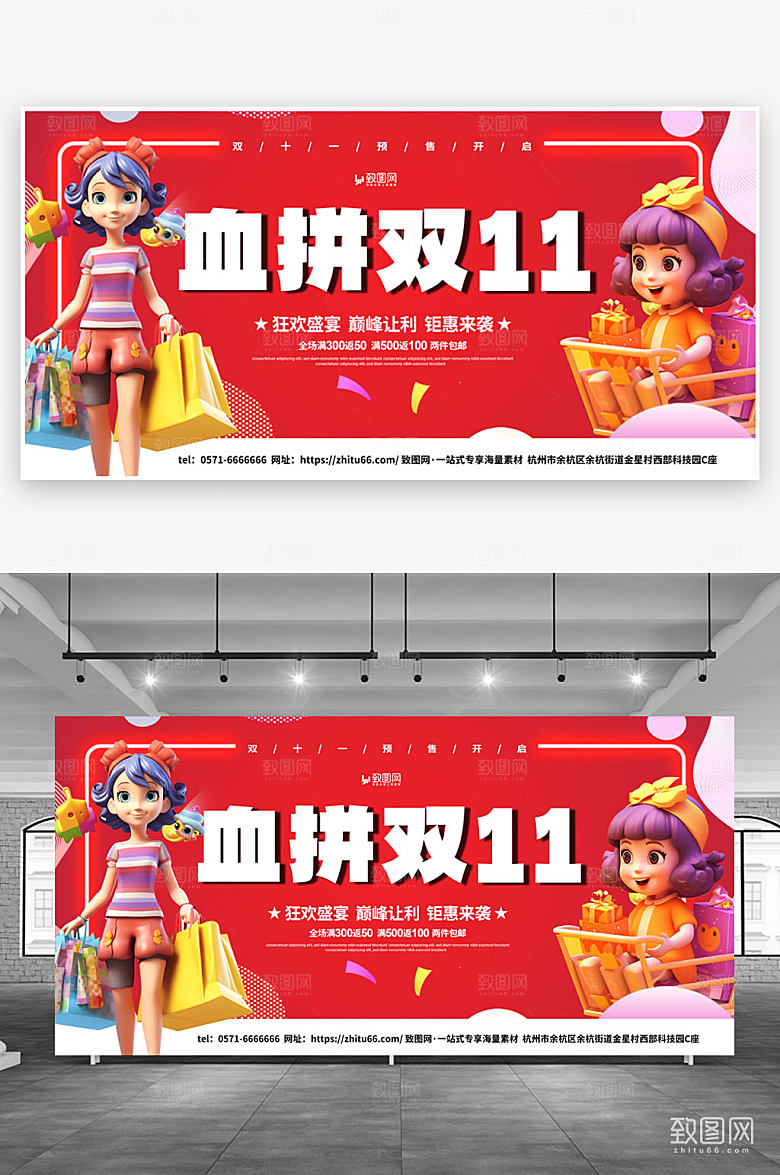 血拼双十一购物红色创意展板