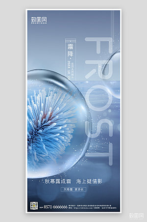 中国传统节气霜降手机海报