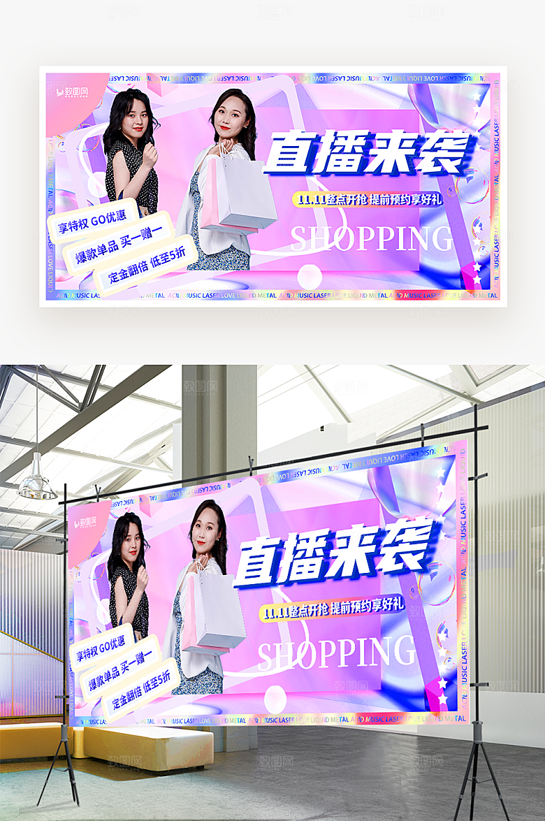 双十一购物直播促销展板