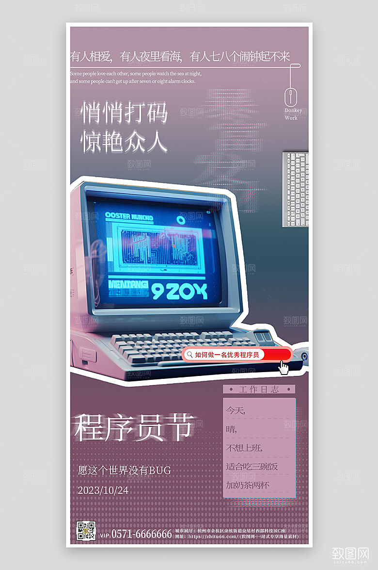 程序员节电脑创意手机海报