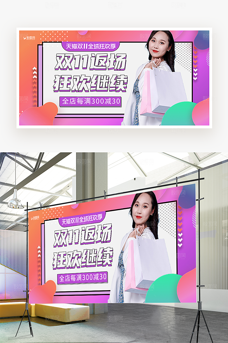 双十一狂欢促销展板