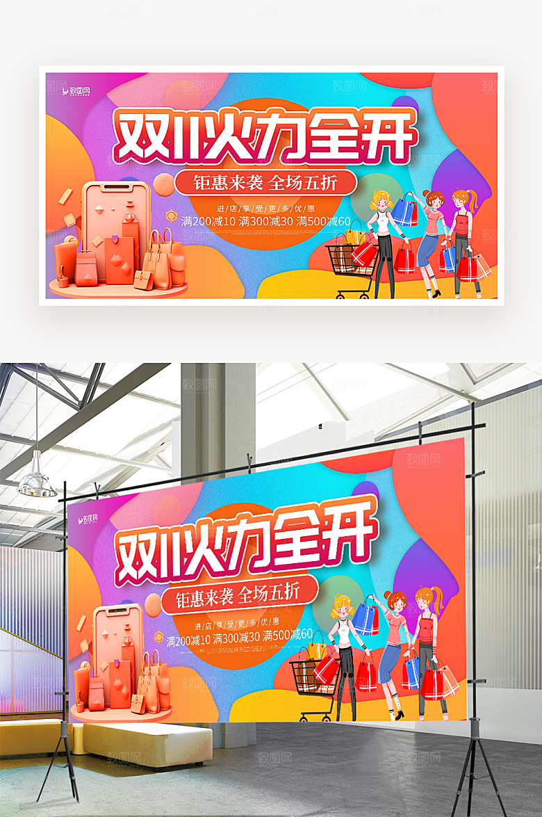 双十一购物狂欢促销展板