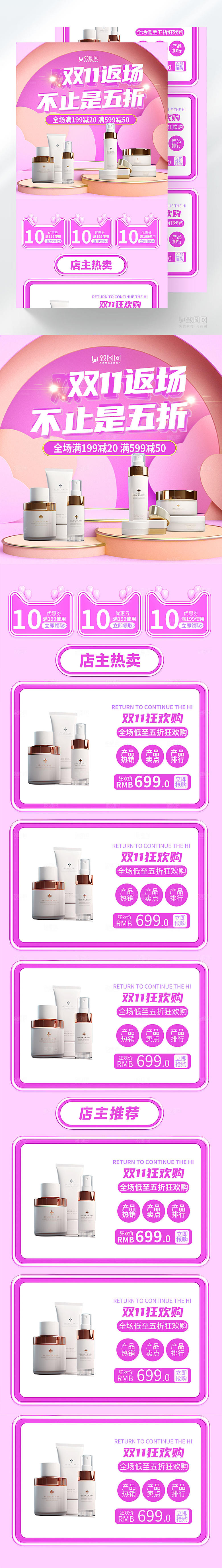 双十一狂欢购物长图