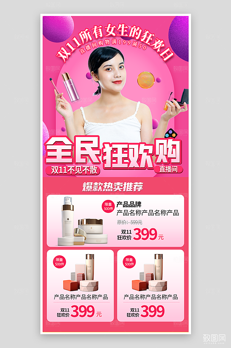 双十一狂欢促销海报
