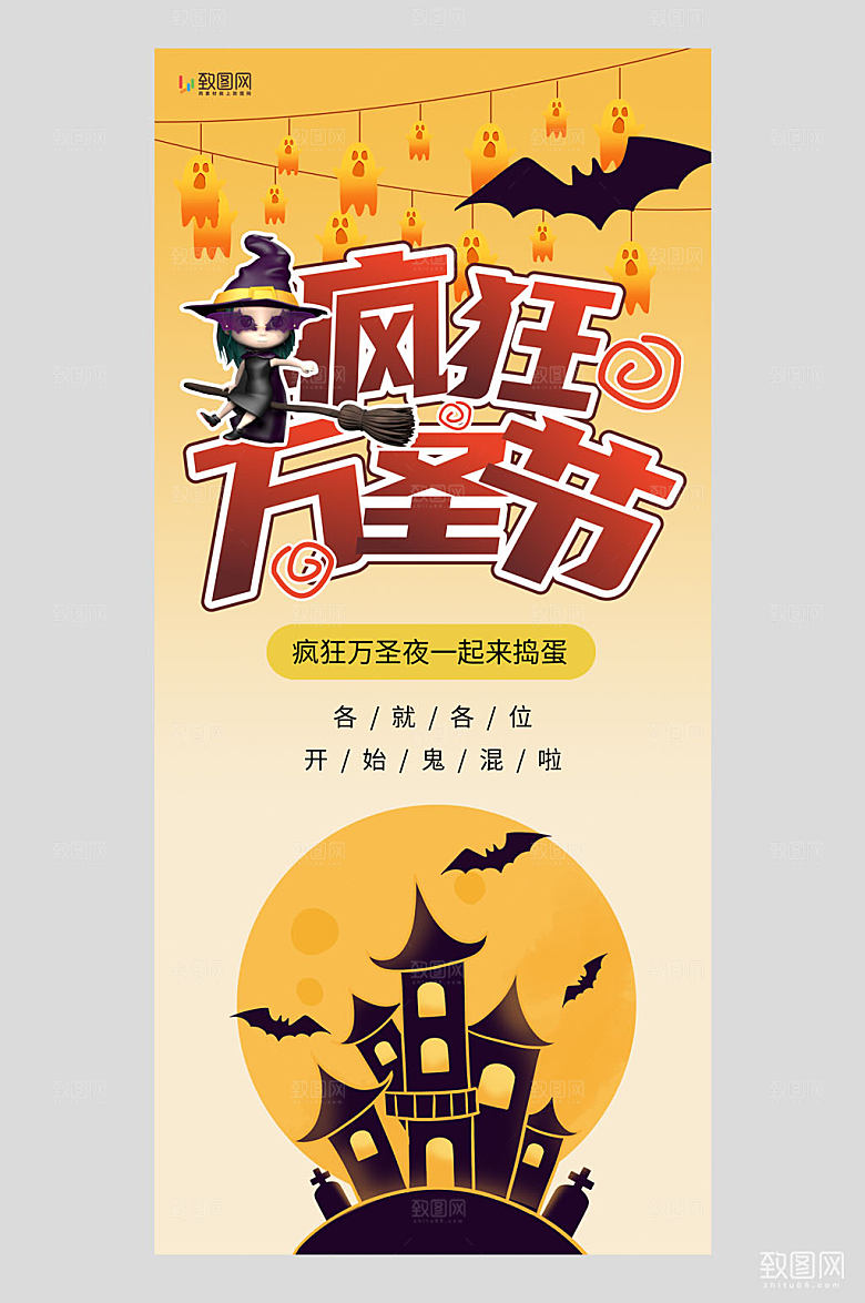 万圣节疯狂万圣夜黄色卡通海报