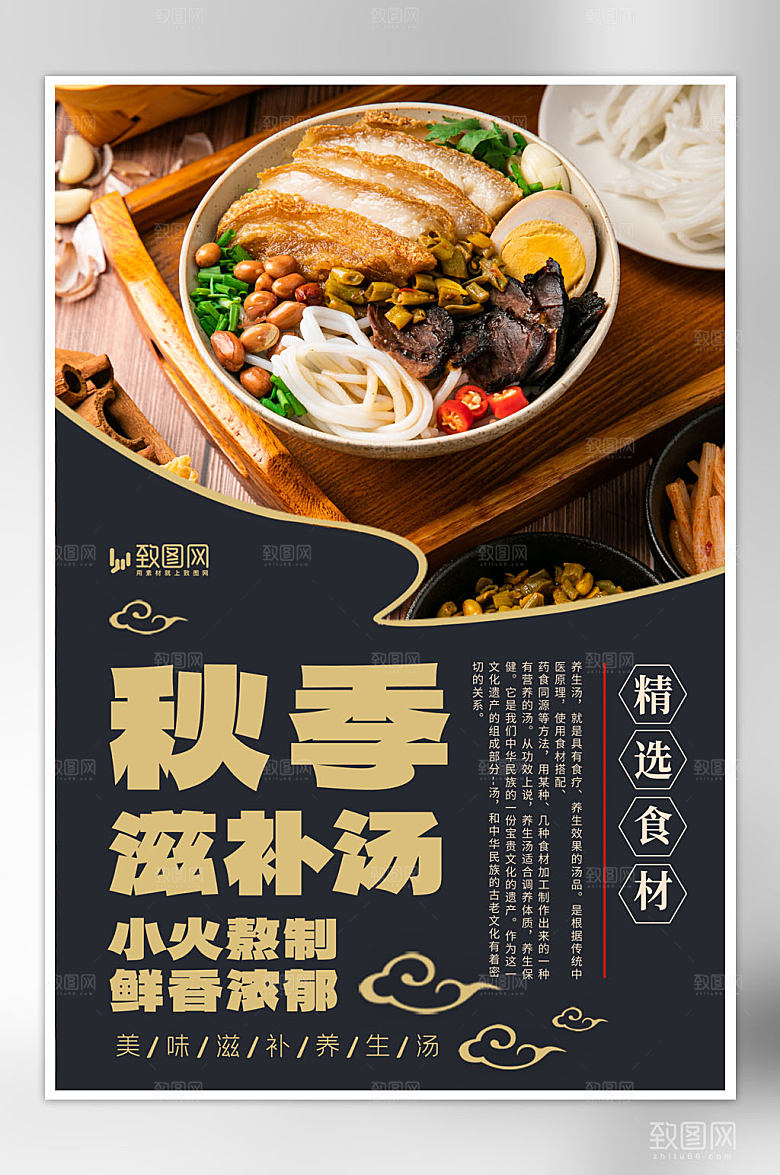 传统美食养生汤深色系简约海报