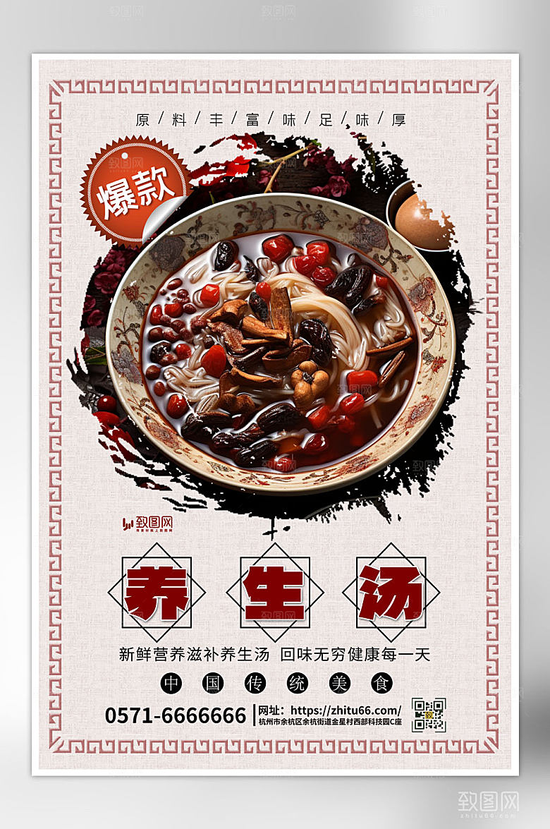传统美食养生堂浅色系简约海报