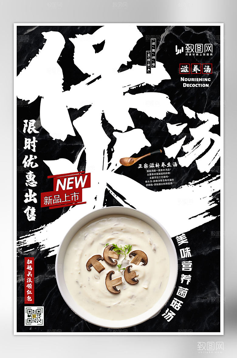 优惠促销美食滋养炖汤黑色创意简约海报