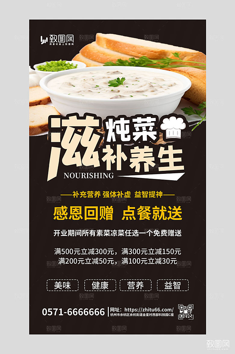 滋补养生炖菜美食黄色简约手机海报