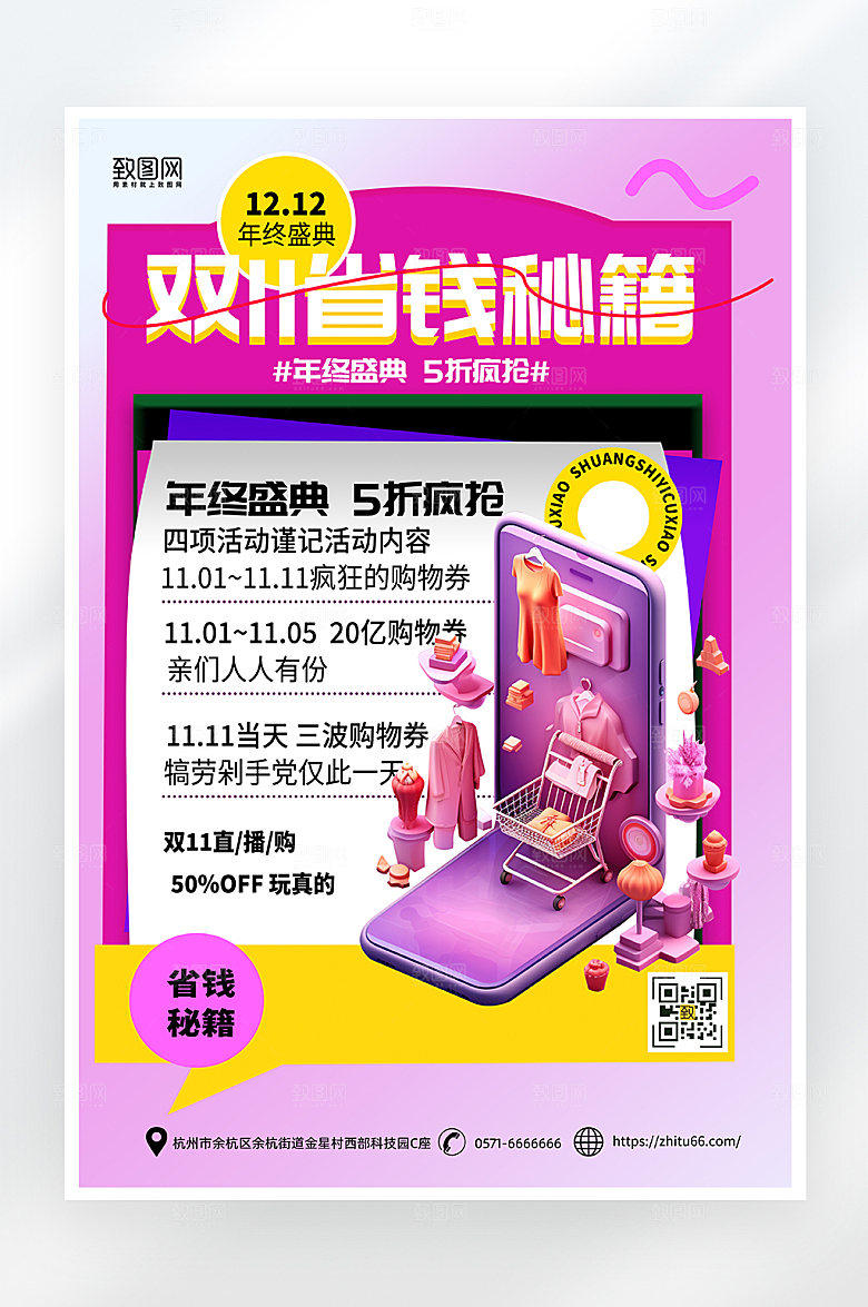 简约大气十一促销活动海报