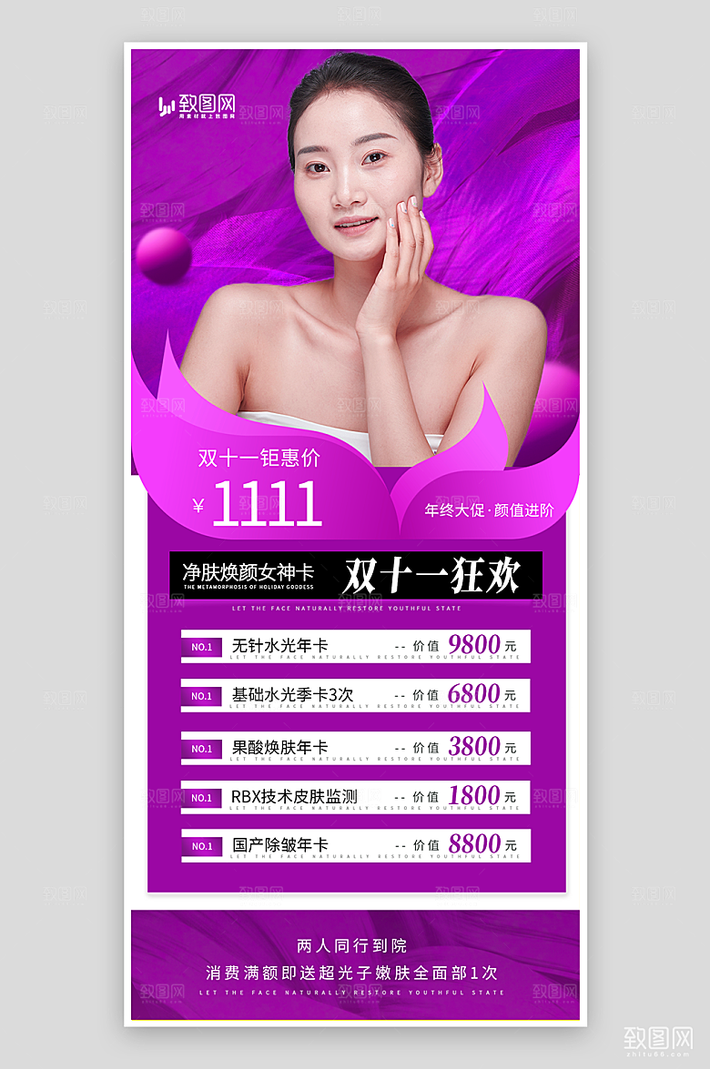 双十一美容促销海报