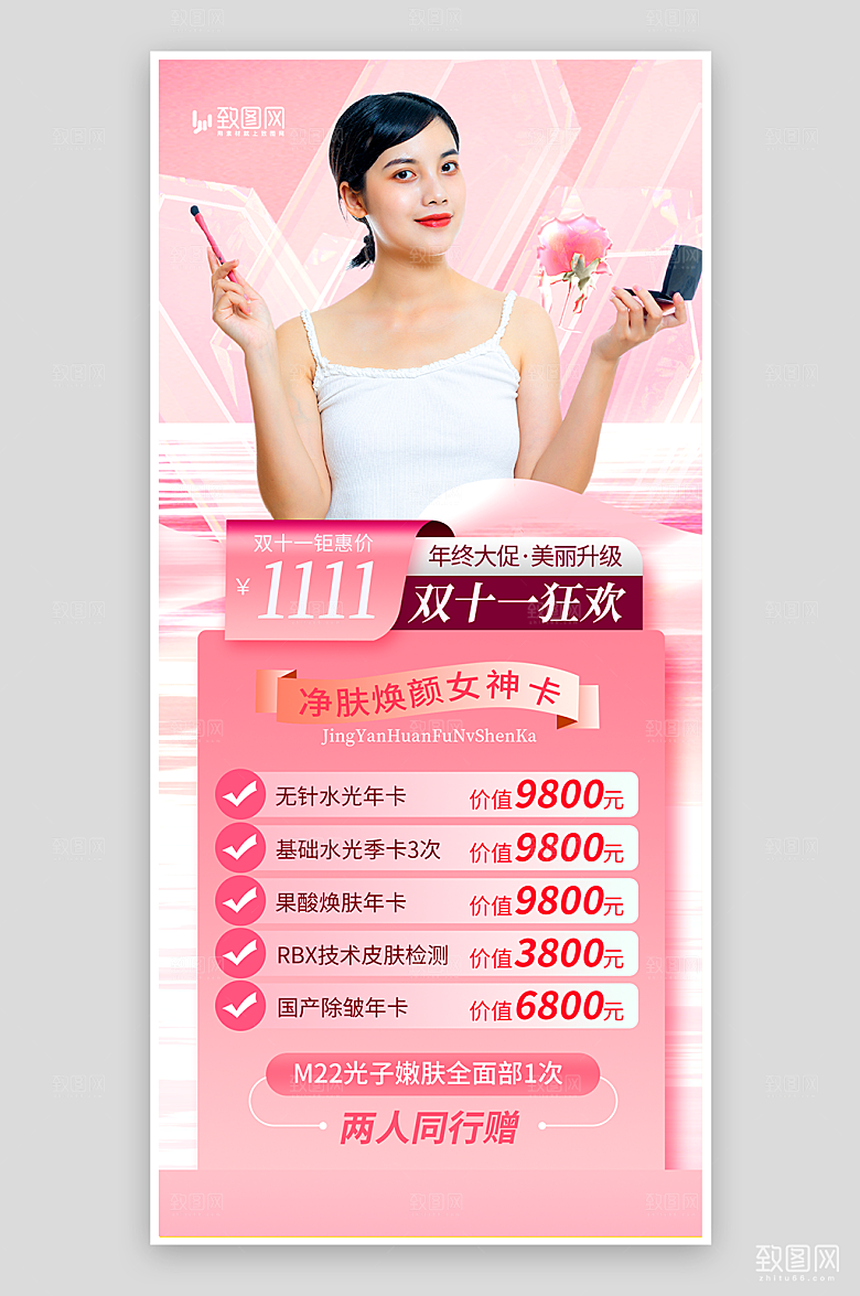 双十一美妆护肤促销海报