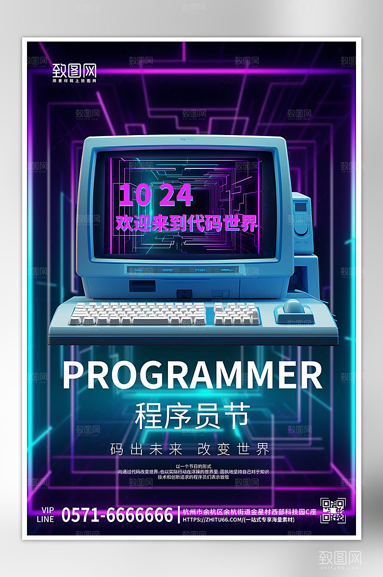 程序员节电脑朋克风海报