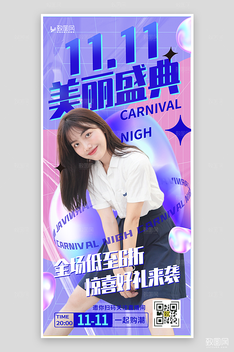 双十一美丽盛典海报