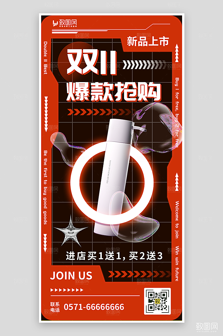 双十一狂欢盛典海报