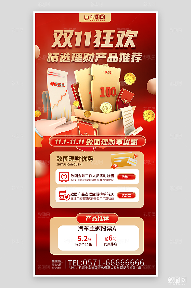 双十一金融理财促销海报