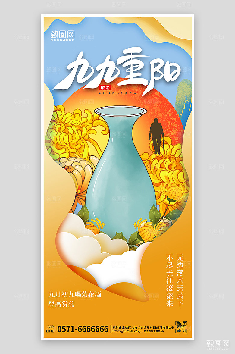 传统节日重阳节国潮风手机海报
