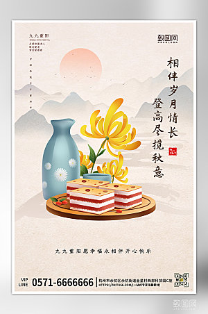 传统节日重阳节中国风海报