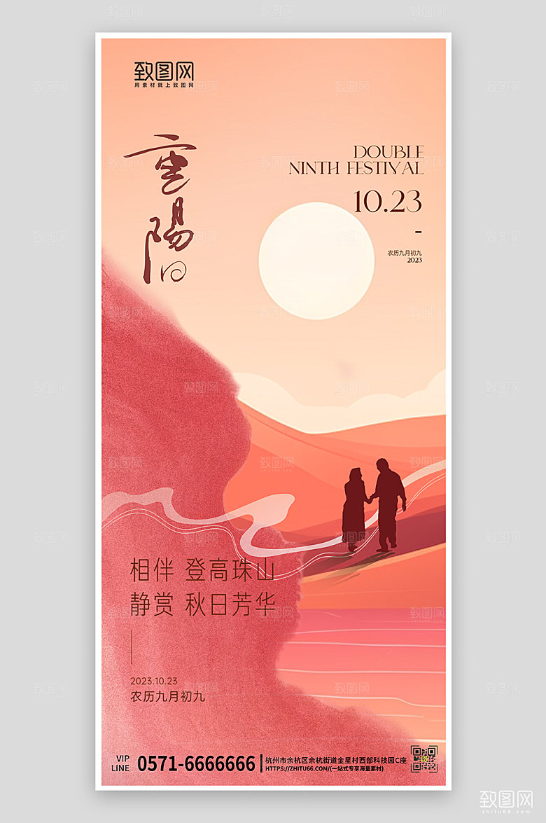 传统节日重阳节简约手机海报