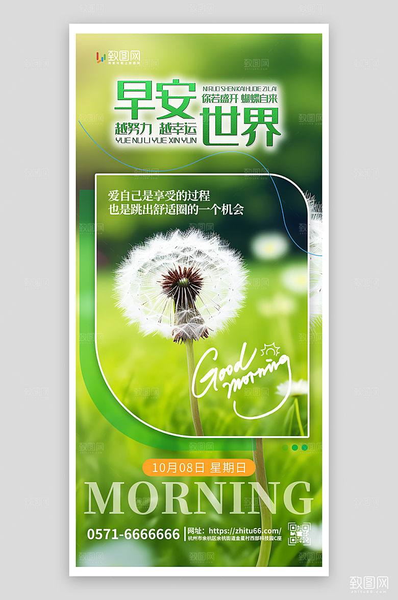 十月你好早安问候海报